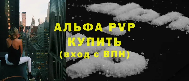 наркотики  Лесозаводск  A-PVP мука 